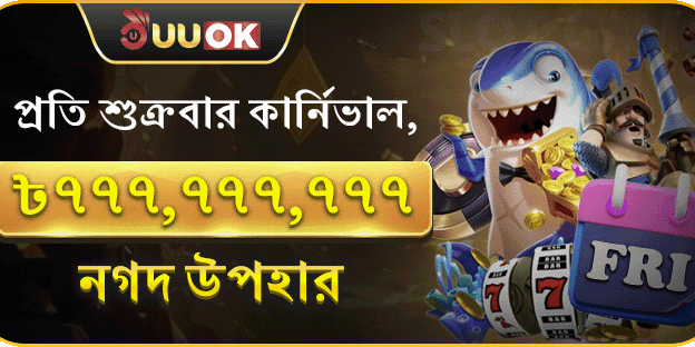 সুপার ফ্রাইডে জ্যাকপট উৎসব banner